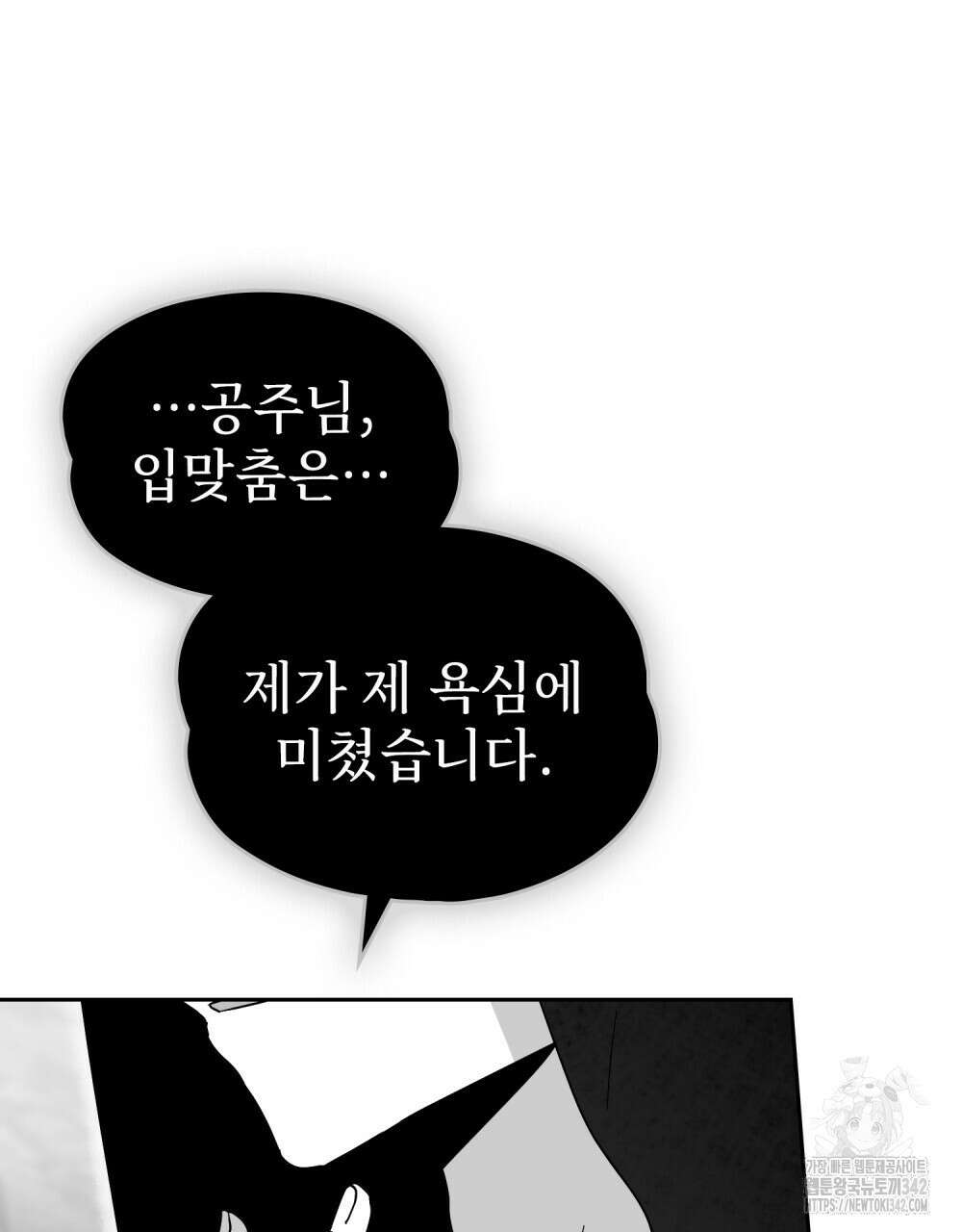 시한부 공주님을 사랑하게 된다면 60화 87