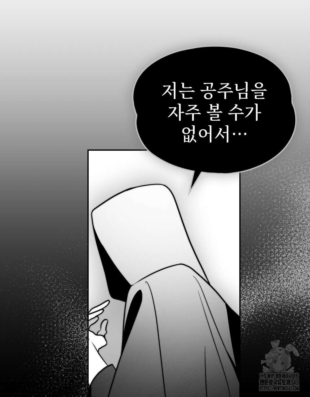 시한부 공주님을 사랑하게 된다면 60화 89