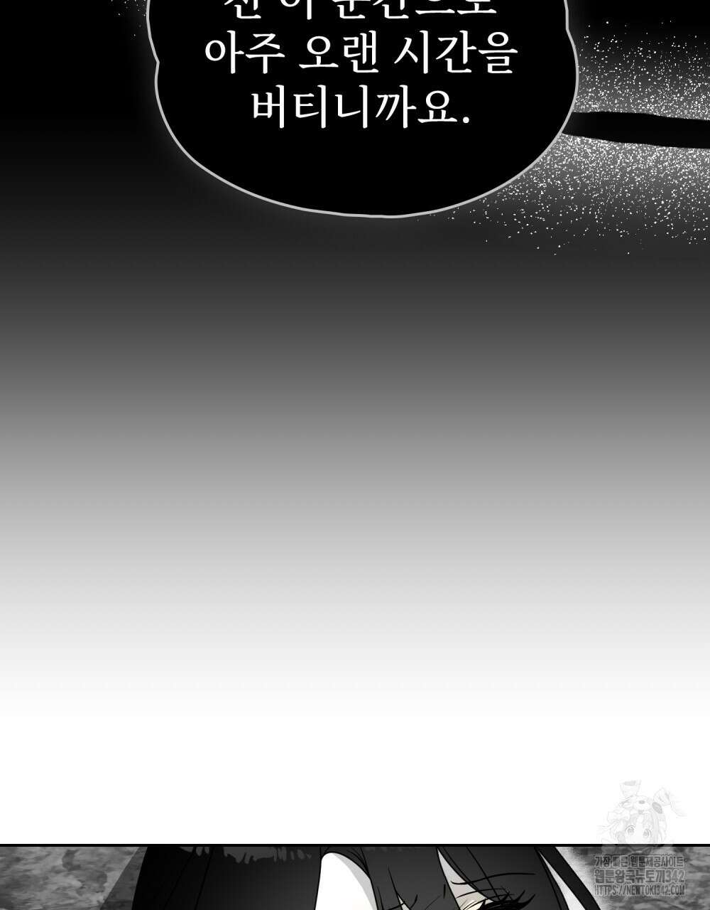 시한부 공주님을 사랑하게 된다면 60화 91