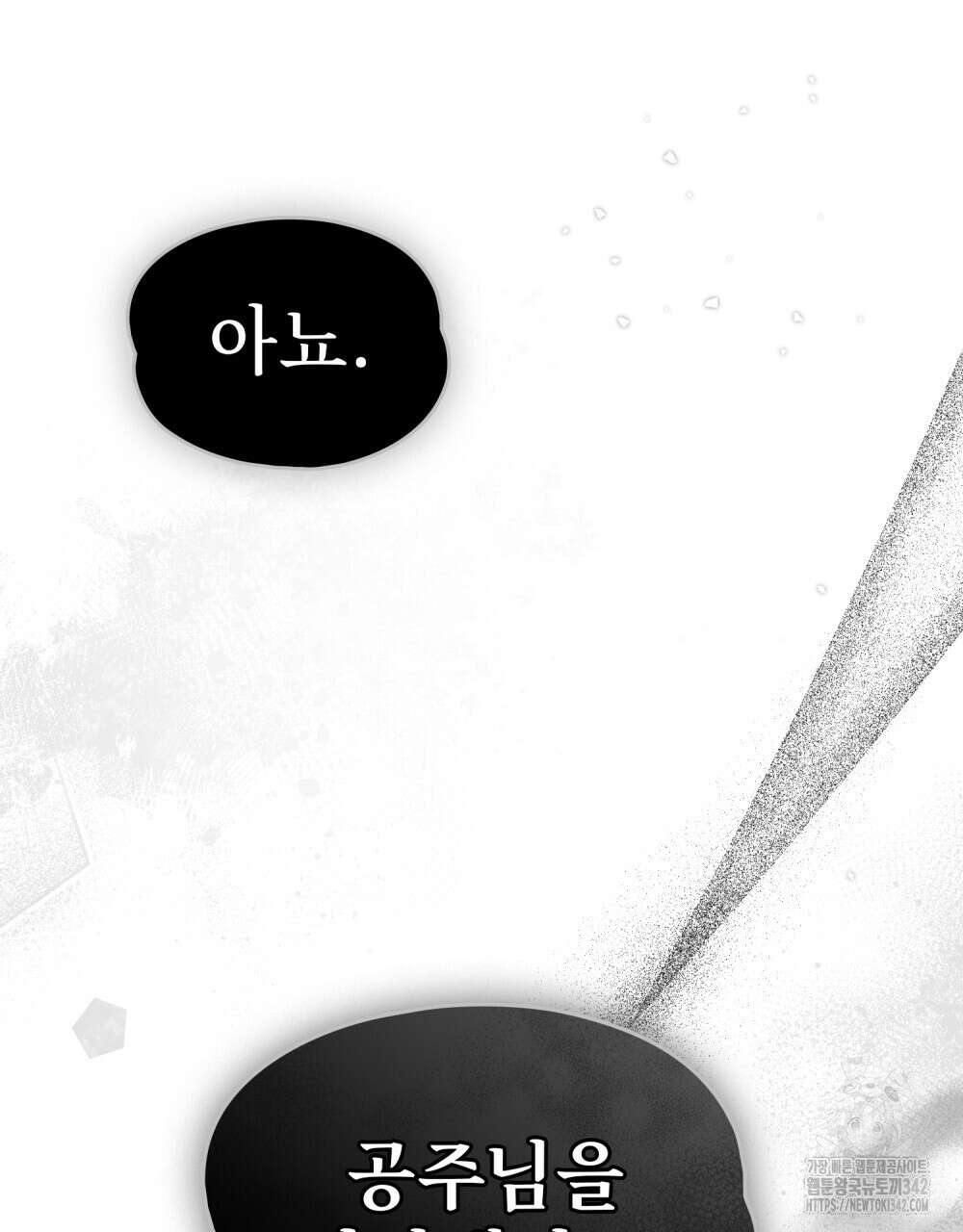 시한부 공주님을 사랑하게 된다면 60화 94