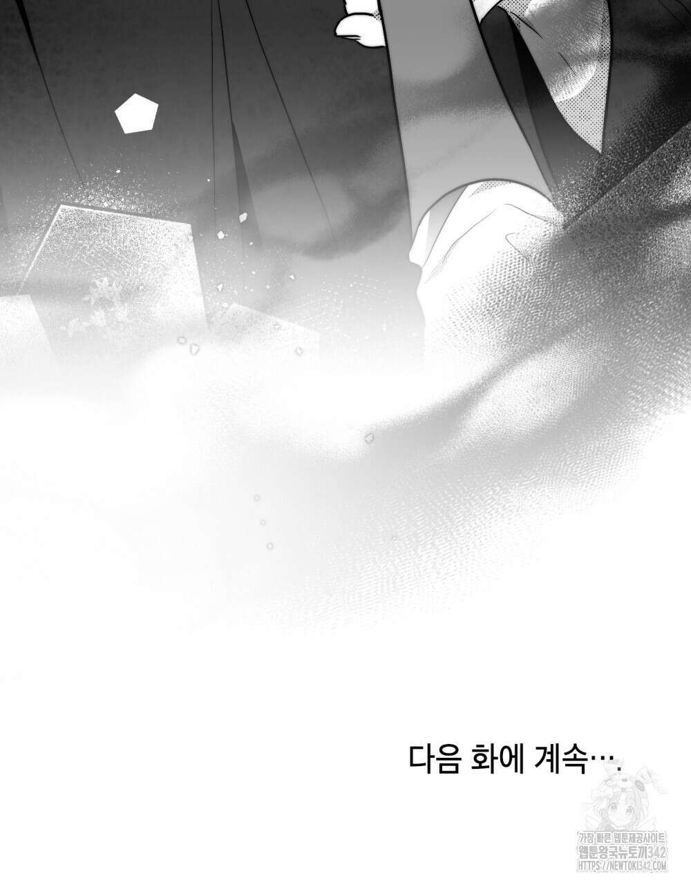 시한부 공주님을 사랑하게 된다면 60화 96