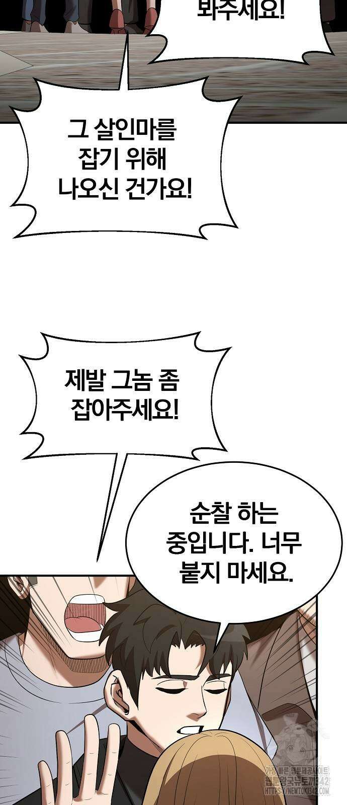 위대한 가문의 검술 천재가 되었다 120화 2