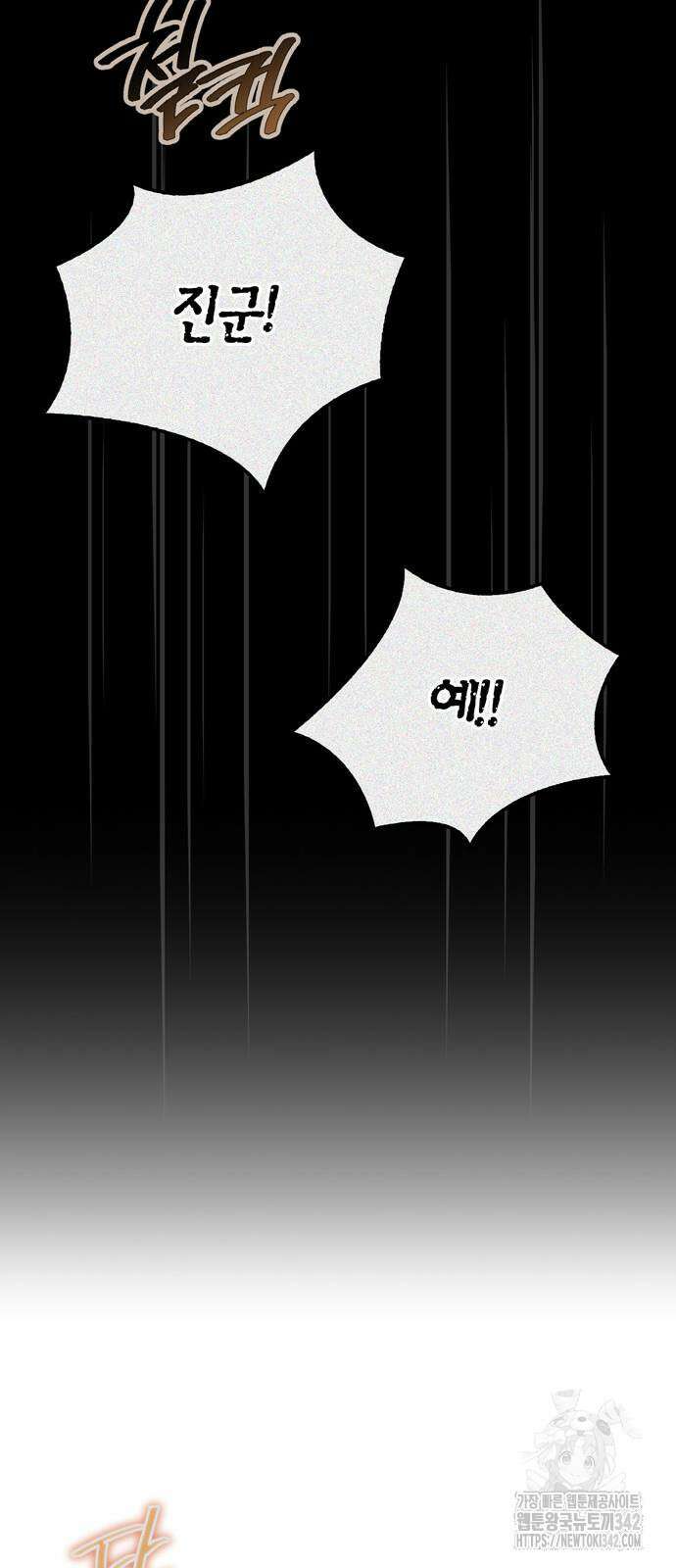 전남편의 미친개를 길들였다 85화 10