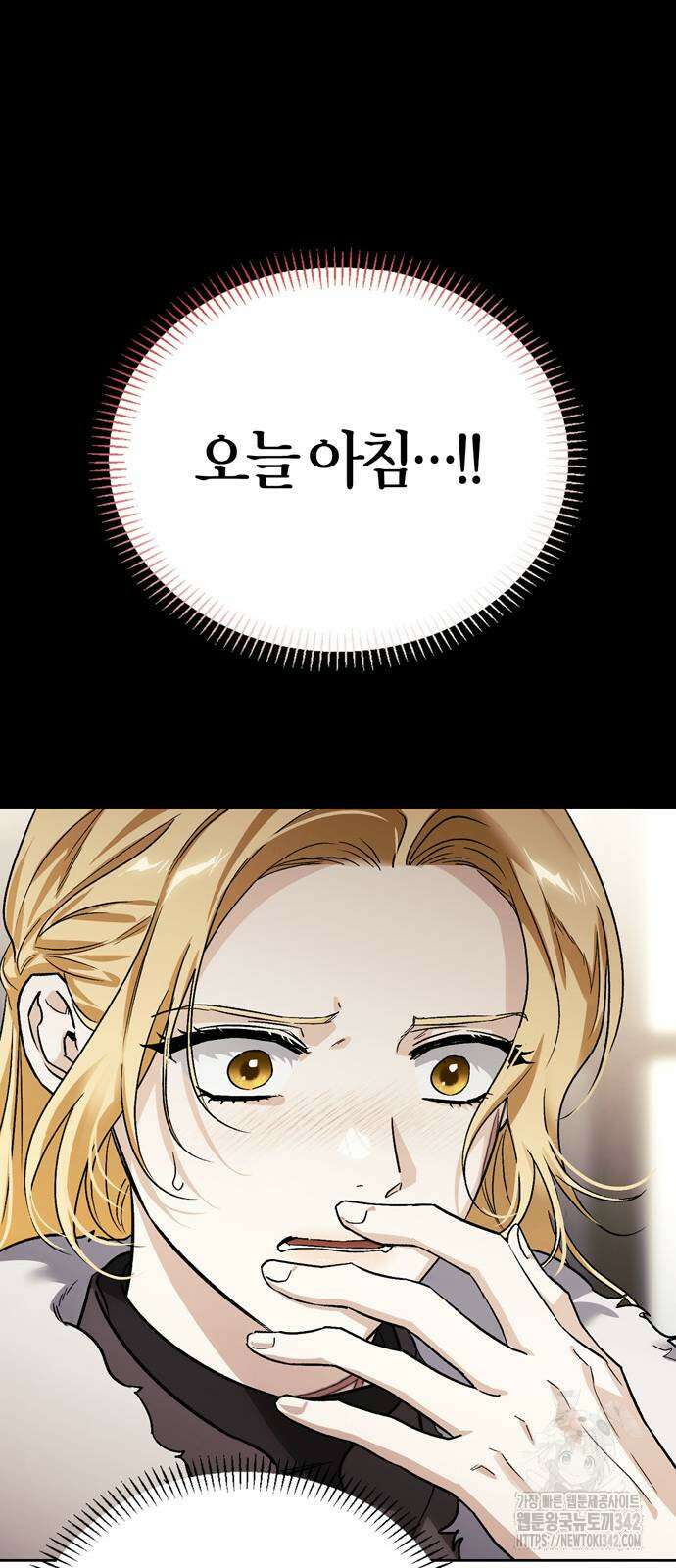 전남편의 미친개를 길들였다 85화 12