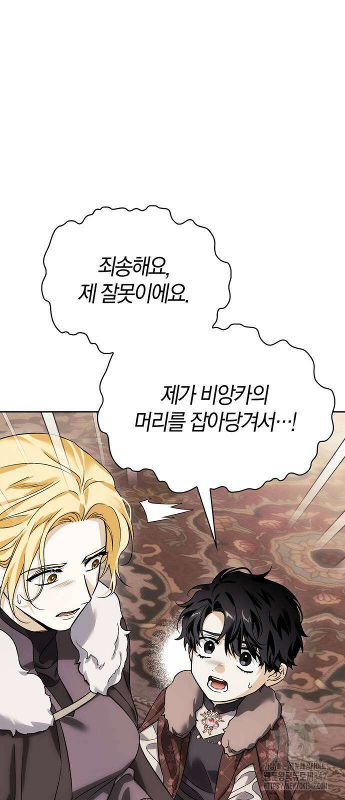 전남편의 미친개를 길들였다 85화 15