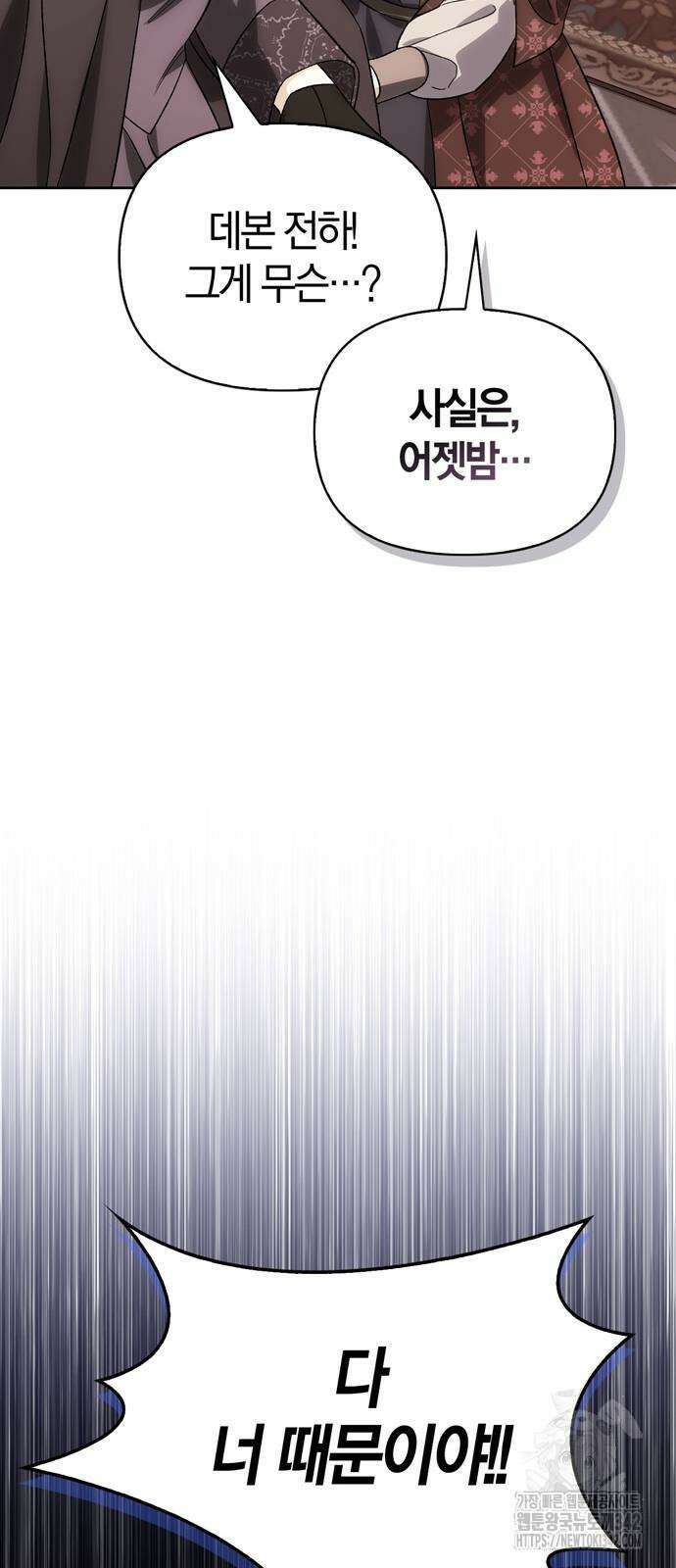 전남편의 미친개를 길들였다 85화 16