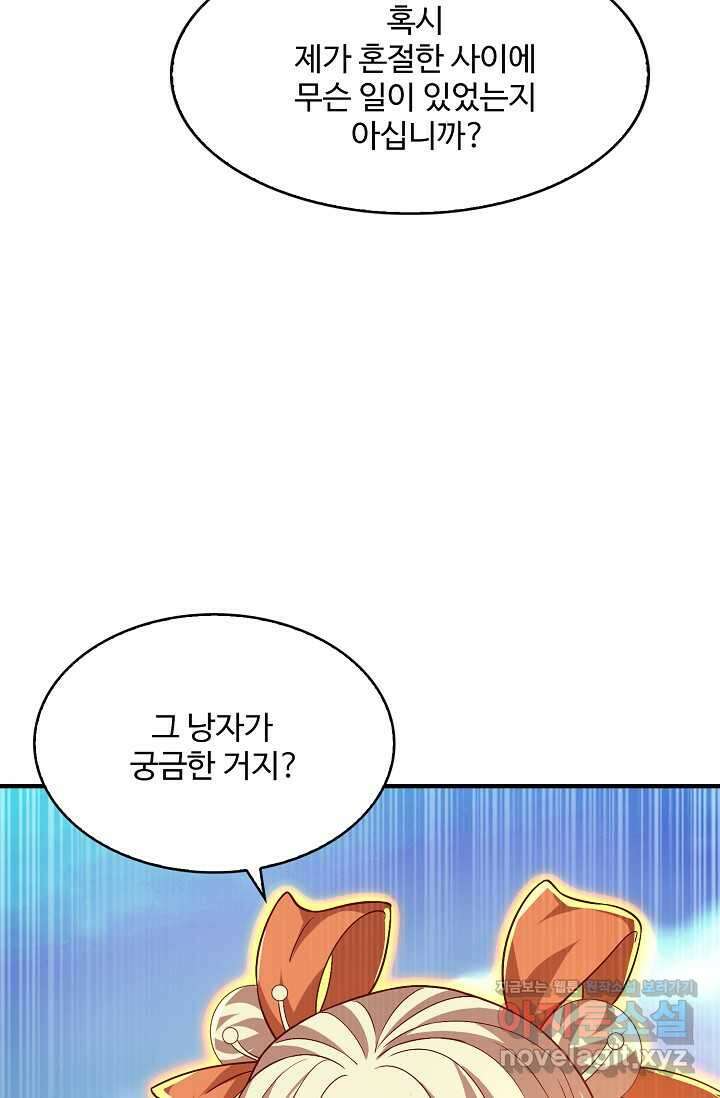 무역: 운명을 거스르다 311화 12