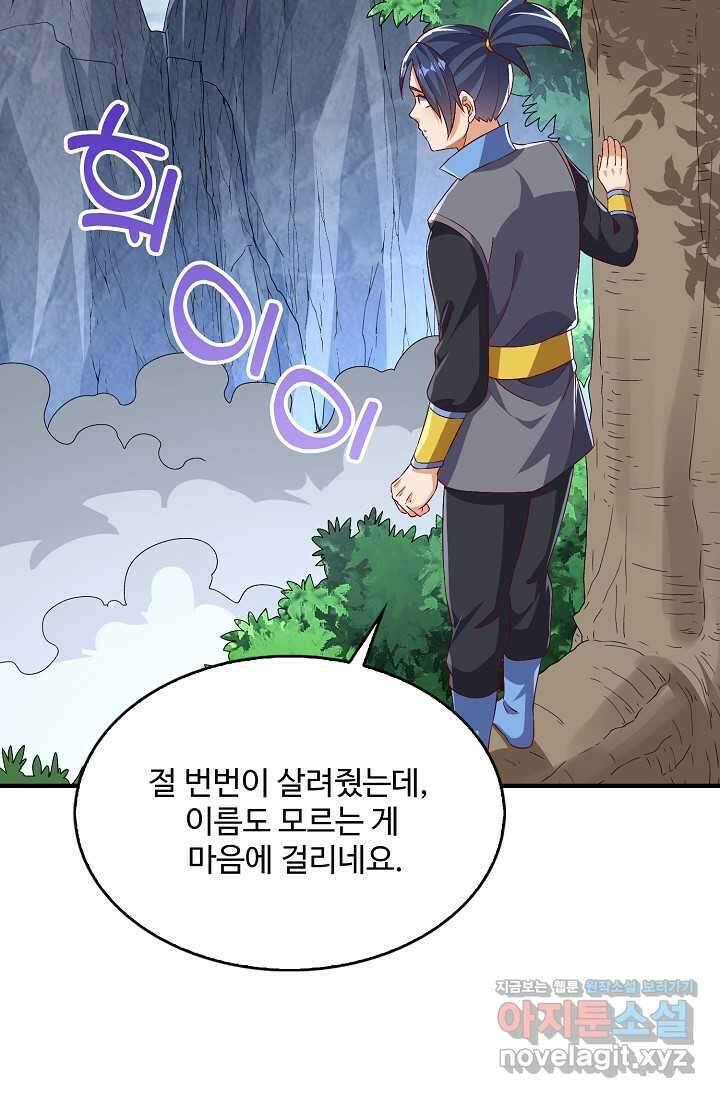 무역: 운명을 거스르다 311화 17