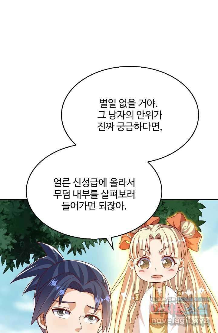 무역: 운명을 거스르다 311화 18
