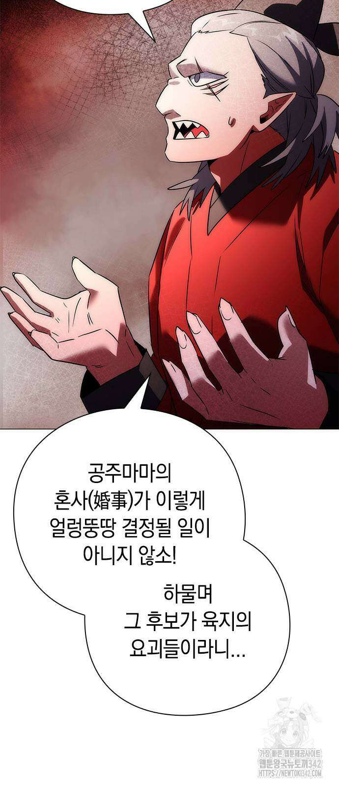 도깨비의 밤 55화 17