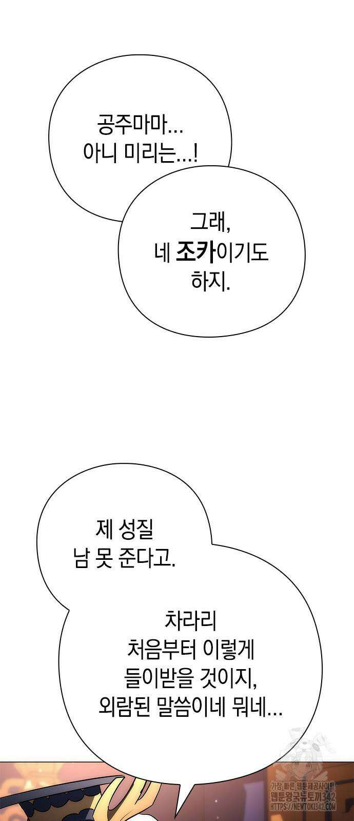 도깨비의 밤 55화 18