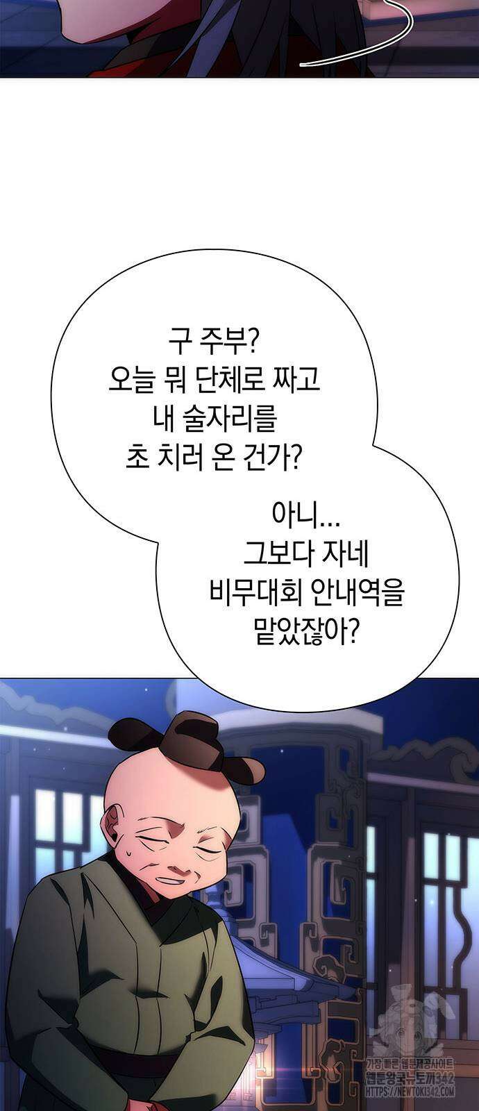 도깨비의 밤 55화 47