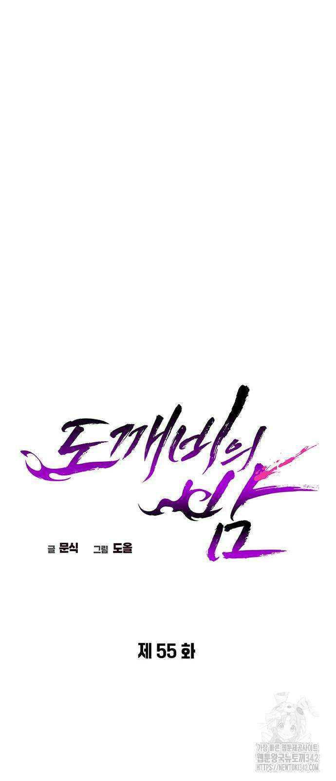 도깨비의 밤 55화 52