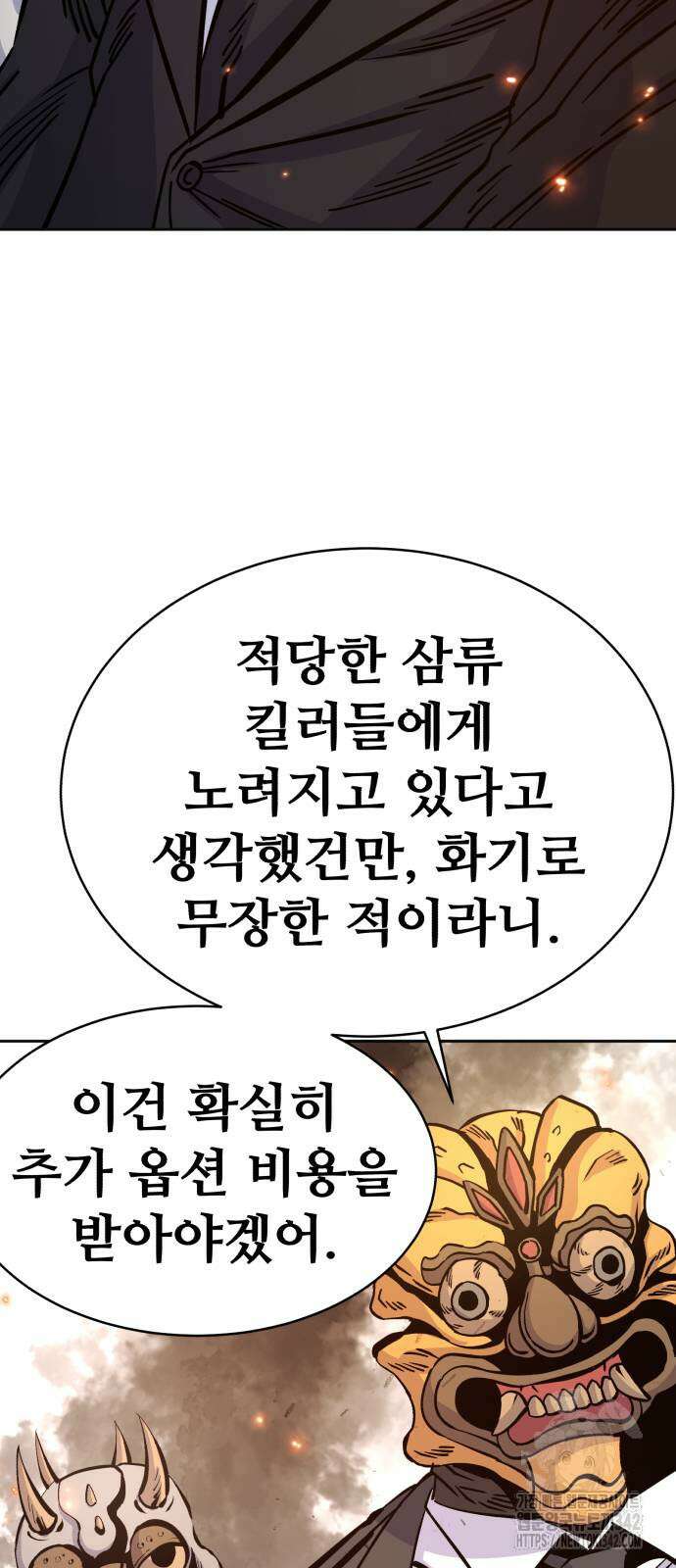 암살청과 20화 20