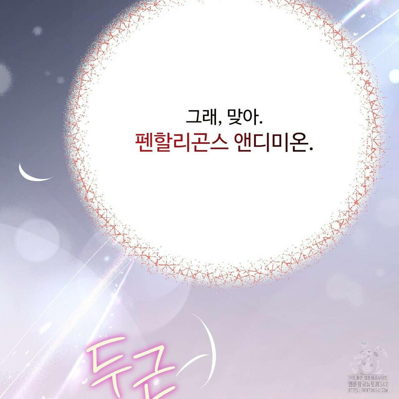 찬란한 어둠 2화 27