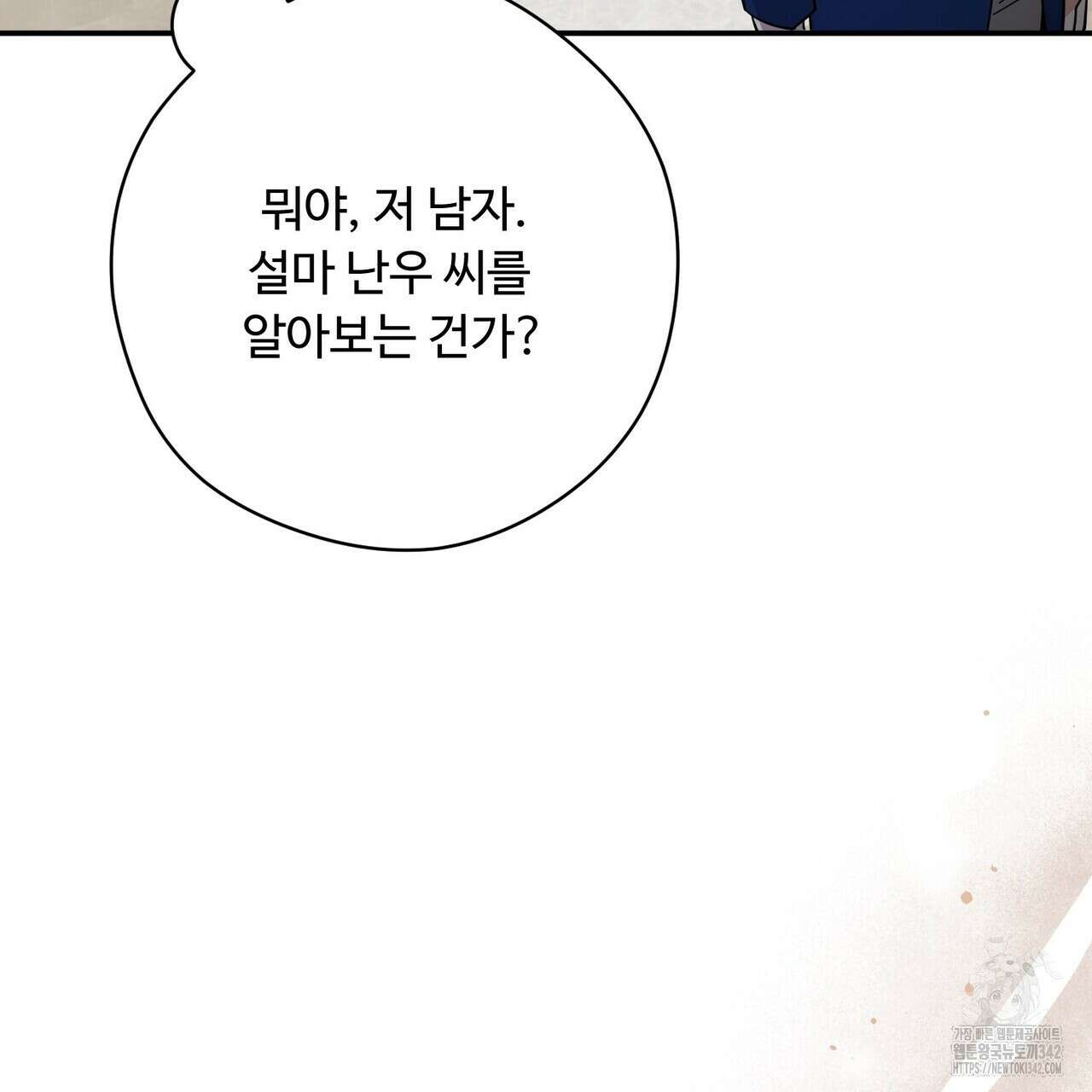 찬란한 어둠 2화 38