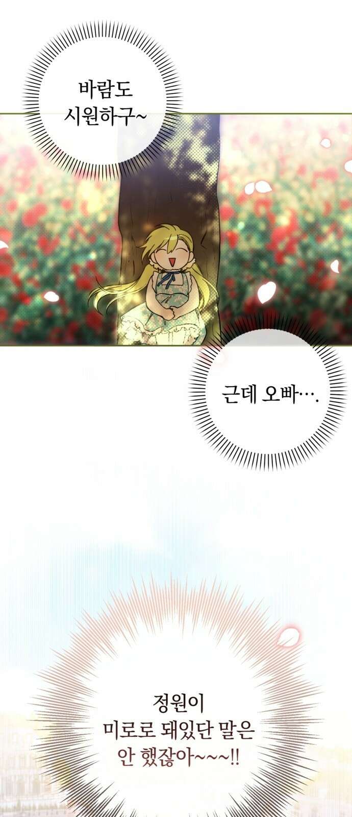 악역 폭군이 회귀해 버렸다 2화 2