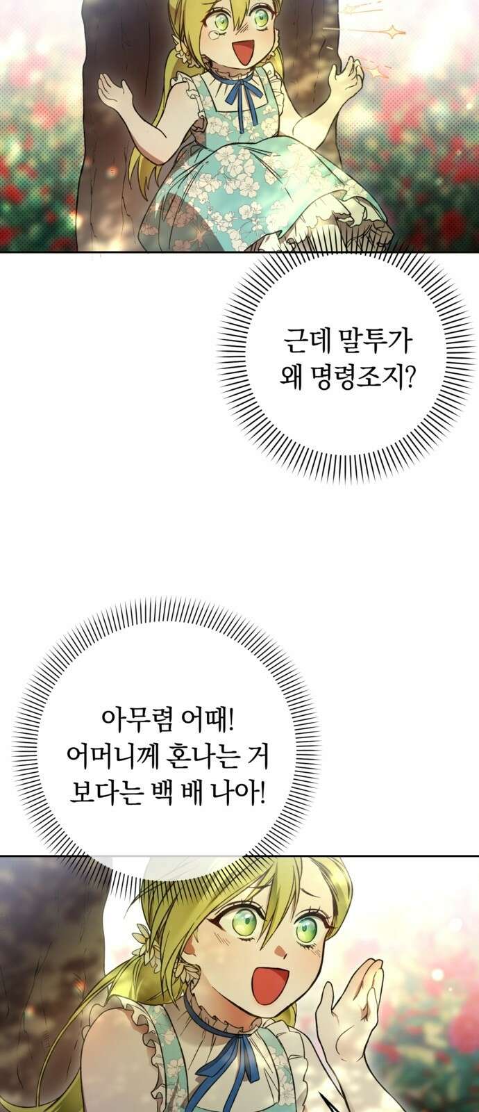 악역 폭군이 회귀해 버렸다 2화 6