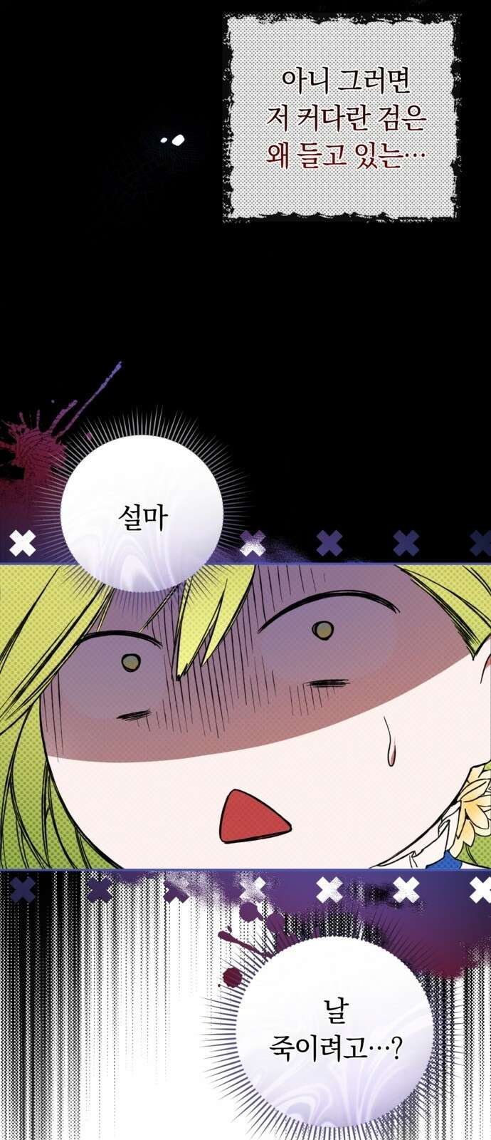 악역 폭군이 회귀해 버렸다 2화 10