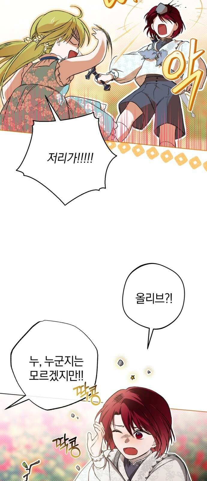 악역 폭군이 회귀해 버렸다 2화 12