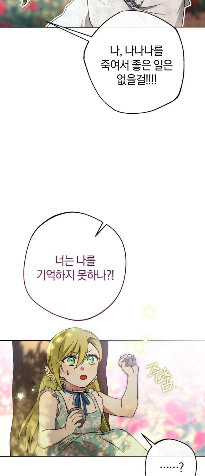 악역 폭군이 회귀해 버렸다 2화 13