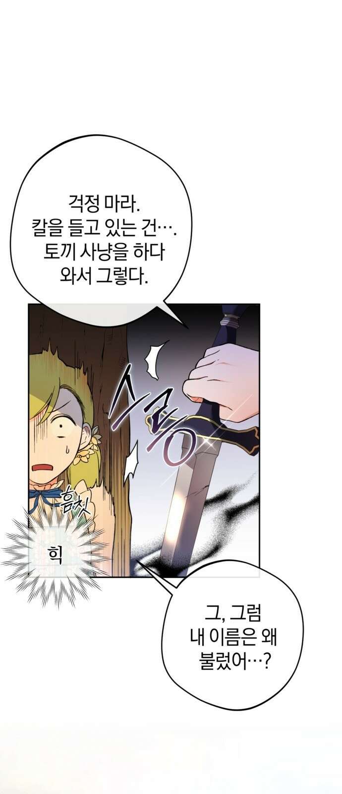 악역 폭군이 회귀해 버렸다 2화 18