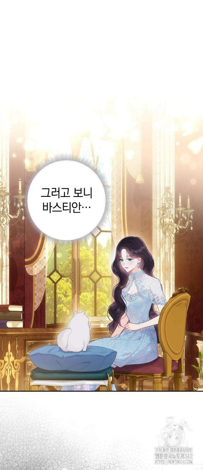 바스티안 50화 4