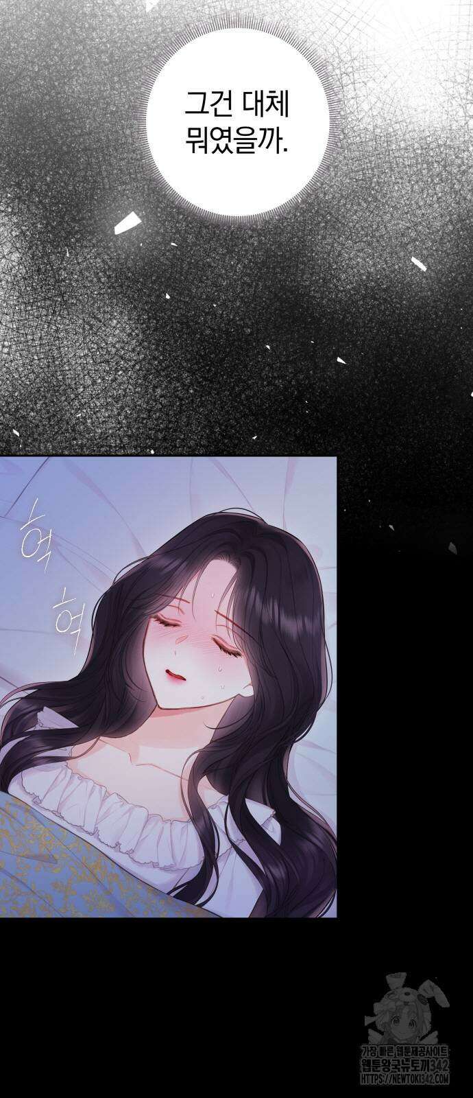 바스티안 50화 5