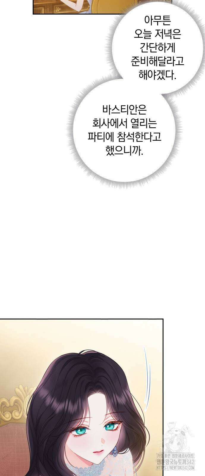 바스티안 50화 10