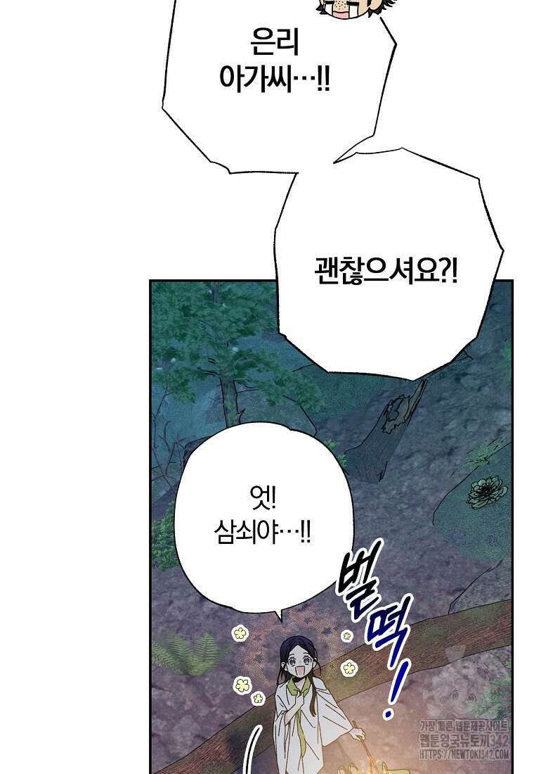 국혼 5화 11