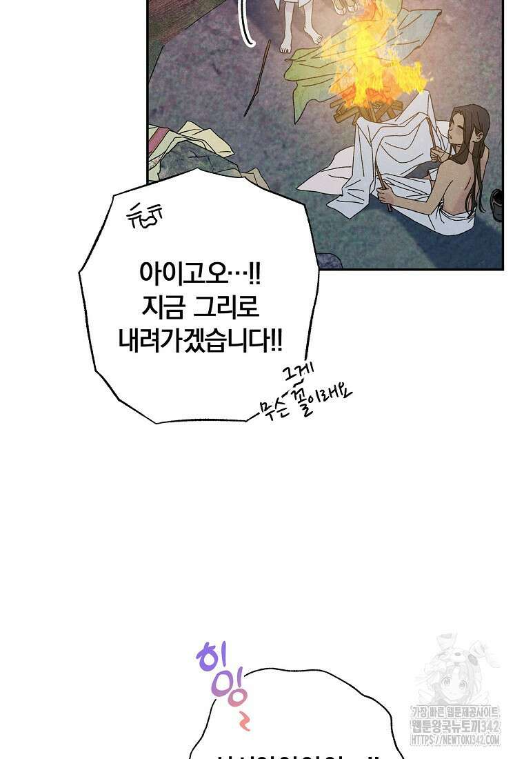 국혼 5화 12