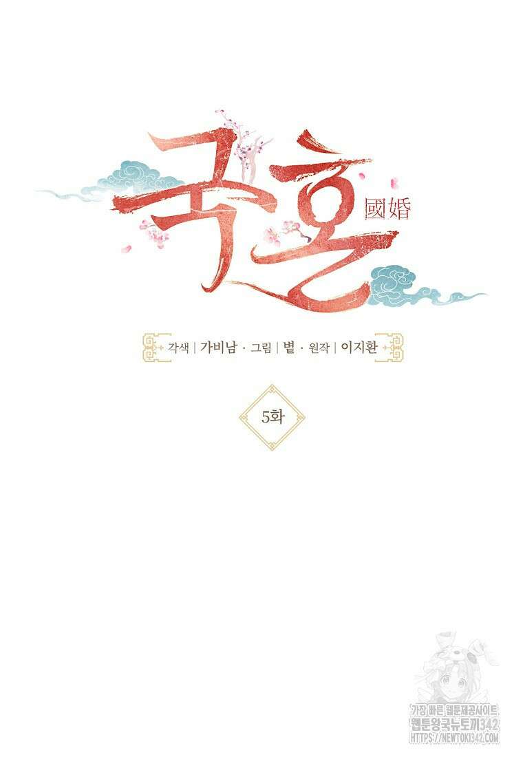 국혼 5화 19