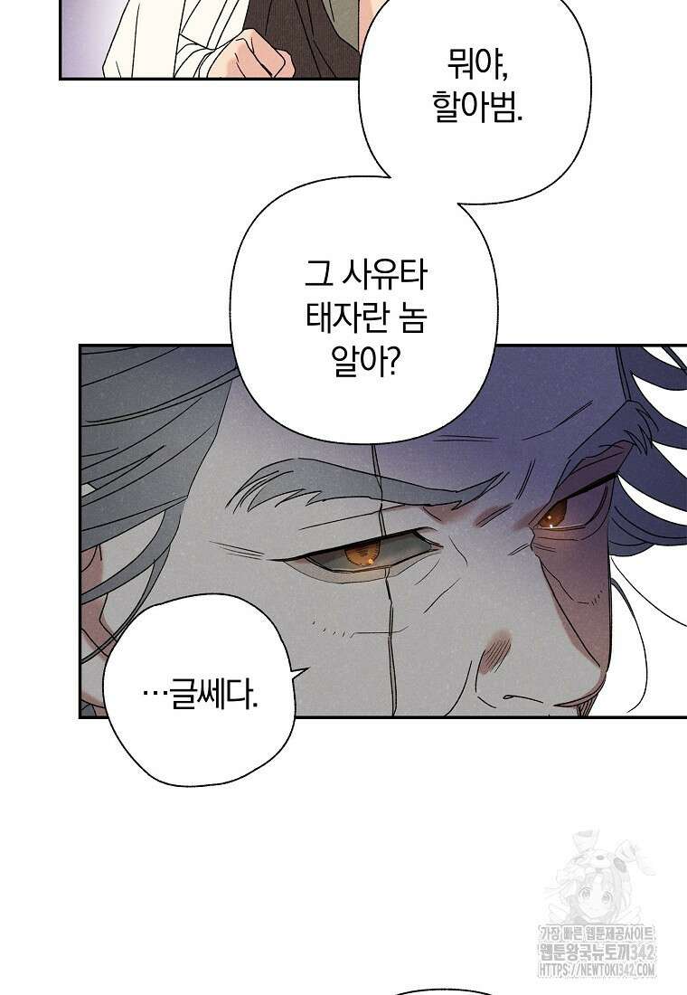 국혼 15화 17