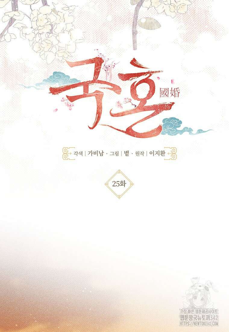 국혼 25화 9