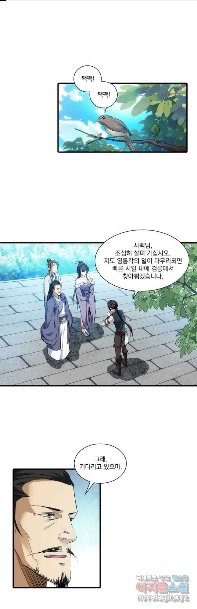 멸수라전 86화 1
