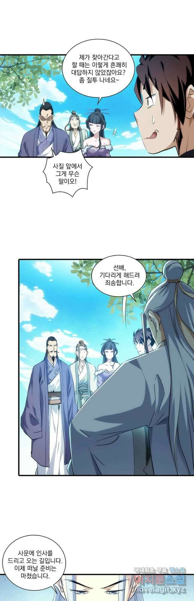 멸수라전 86화 2
