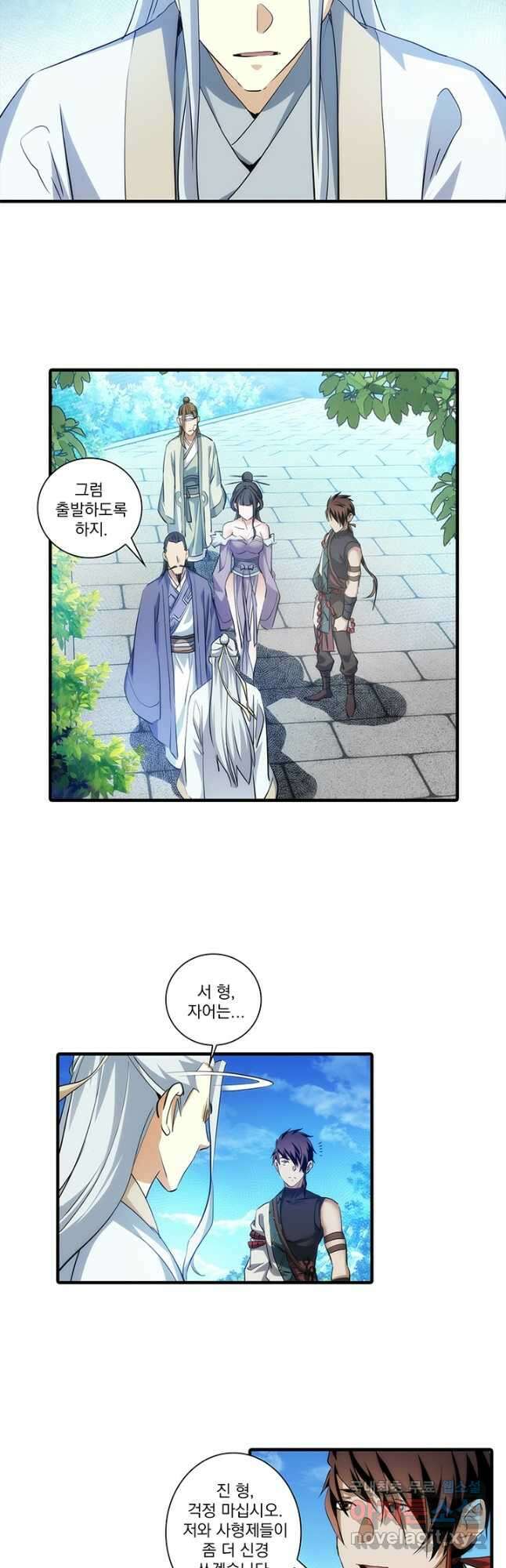 멸수라전 86화 3