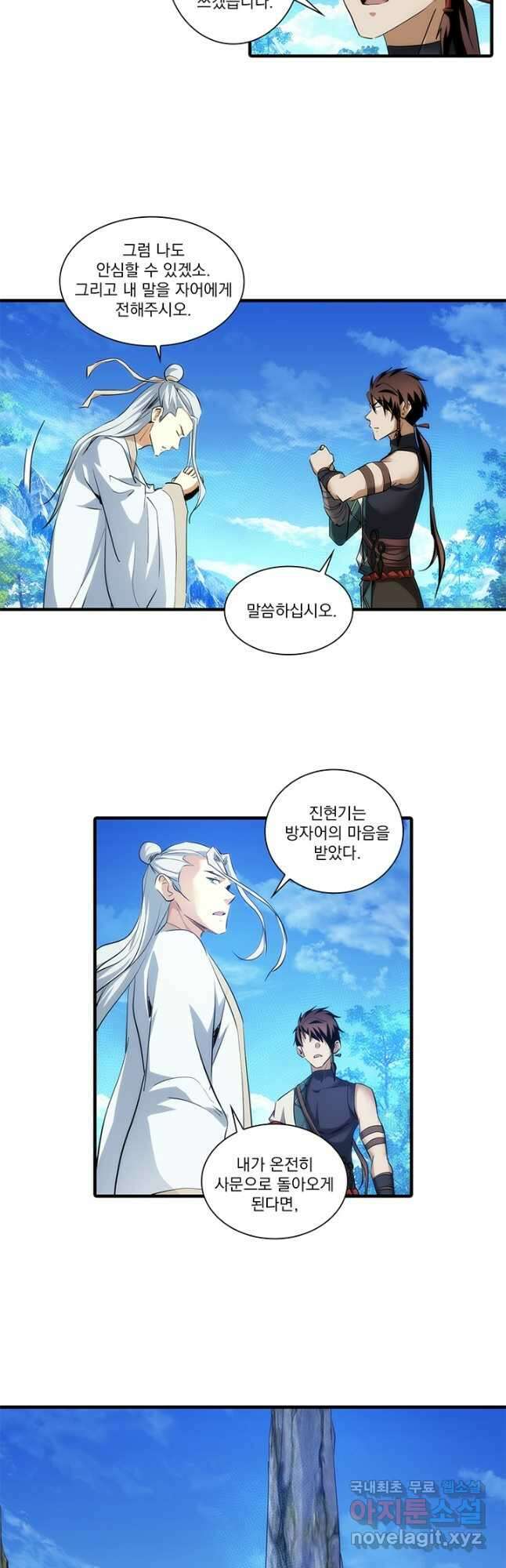 멸수라전 86화 4