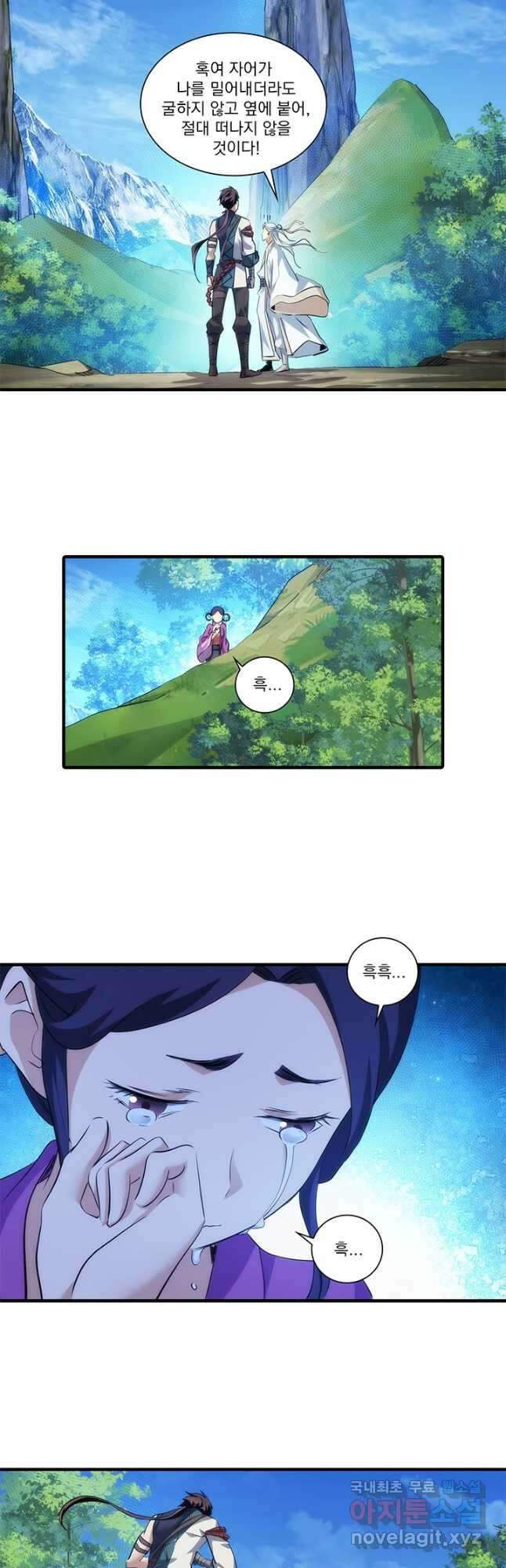 멸수라전 86화 5