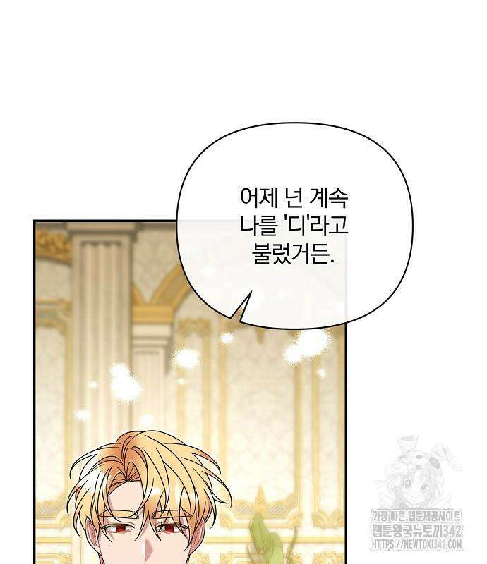 부러진 가지를 잡지 마세요 42화 2