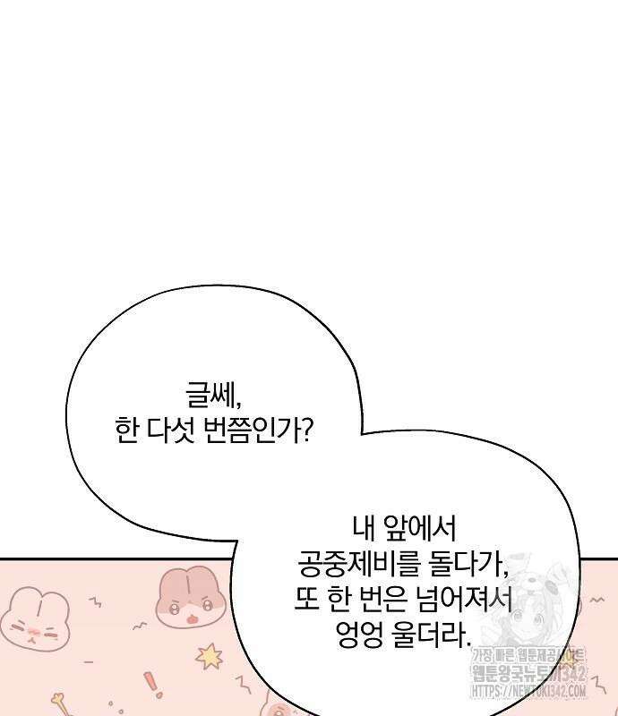 부러진 가지를 잡지 마세요 42화 7