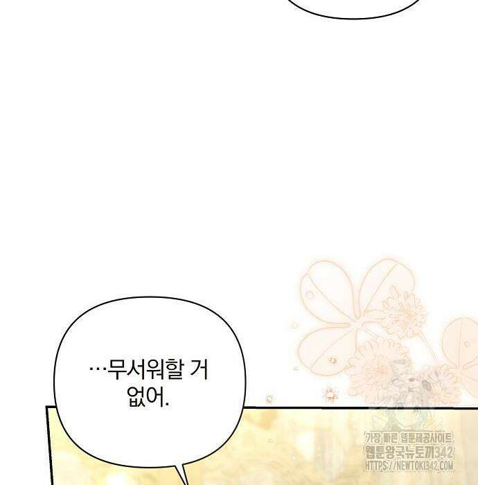 부러진 가지를 잡지 마세요 42화 13