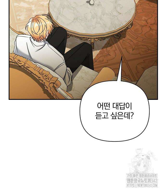 부러진 가지를 잡지 마세요 42화 19