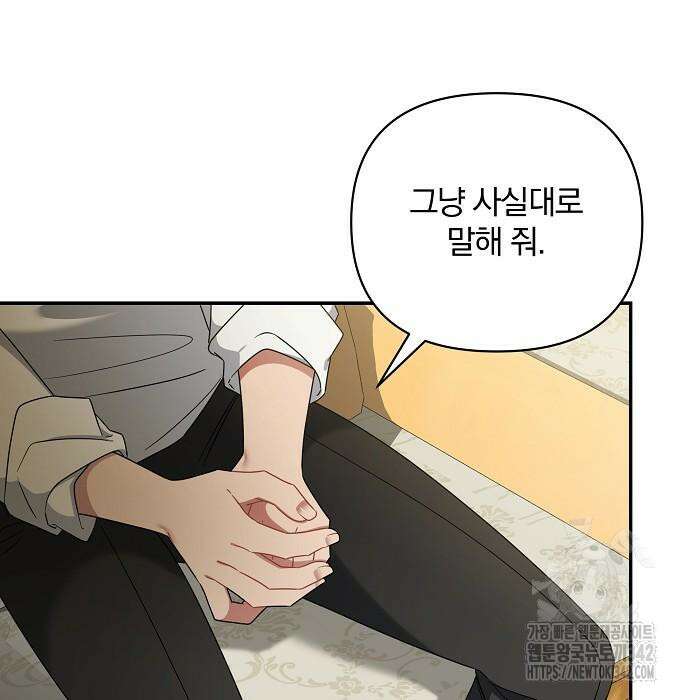 부러진 가지를 잡지 마세요 42화 20