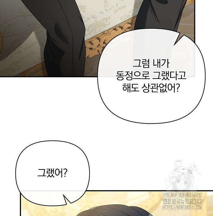 부러진 가지를 잡지 마세요 42화 21