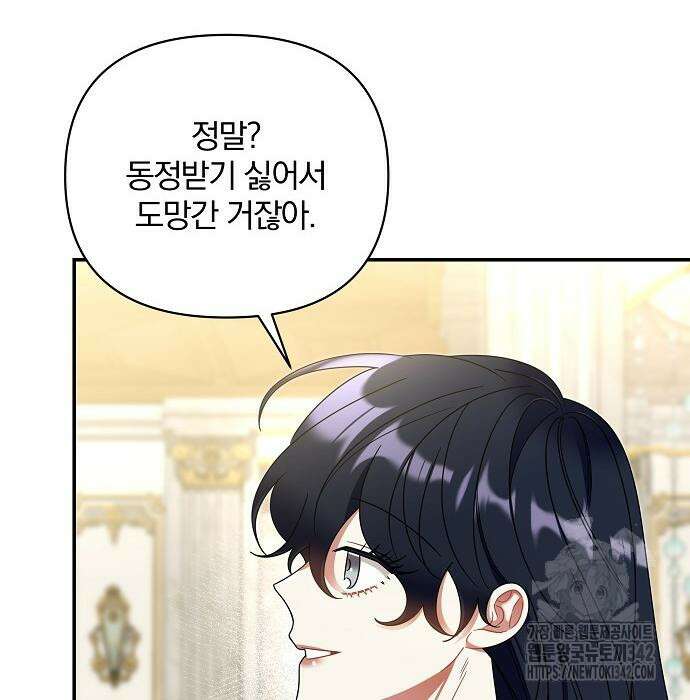 부러진 가지를 잡지 마세요 42화 25