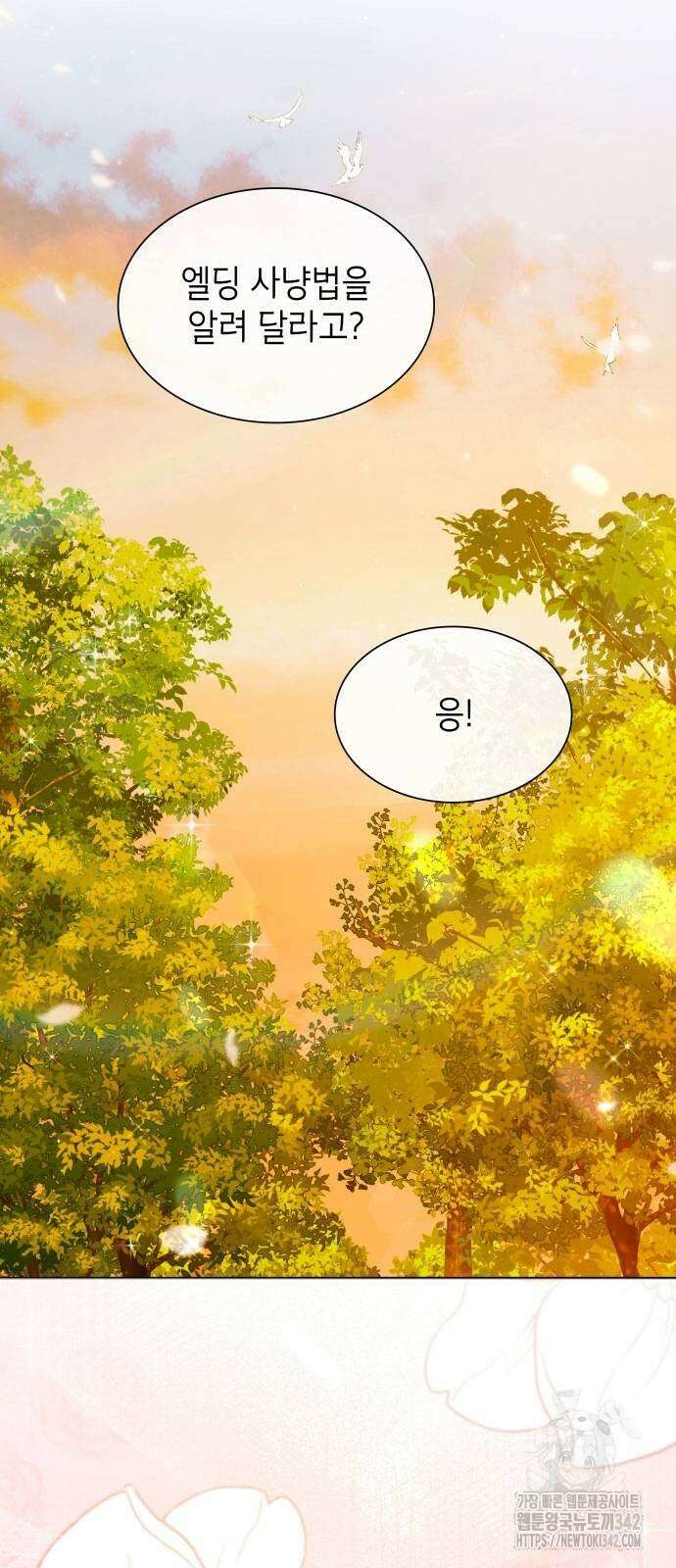 천재 공작가의 양녀로 살아남기 26화 2