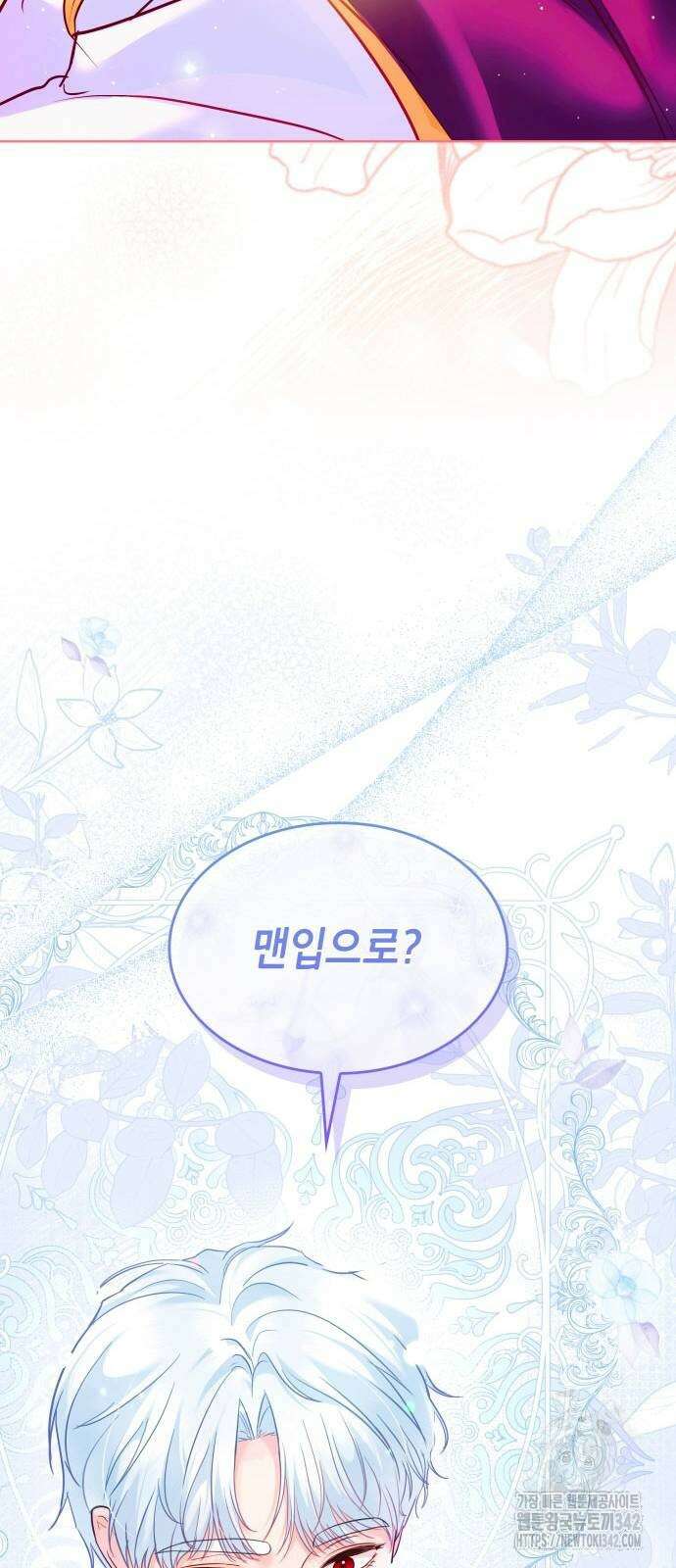 천재 공작가의 양녀로 살아남기 26화 4