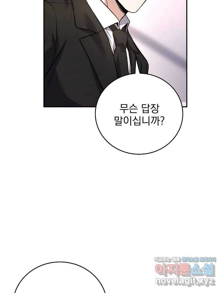 얼어붙은 플레이어의 귀환 131화 4