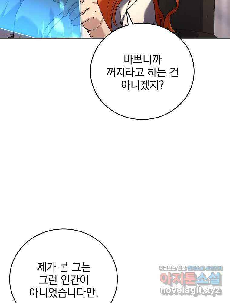 얼어붙은 플레이어의 귀환 131화 6